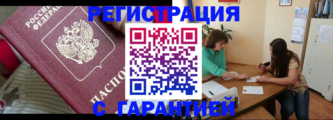 где прописаться в Хасавюрте