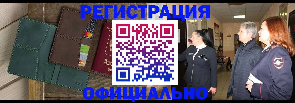 прописка штамп в Хасавюрте