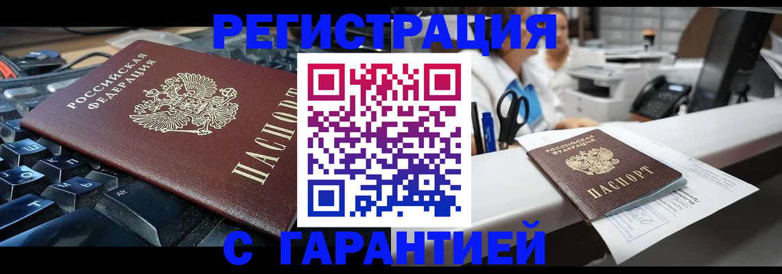 временная прописка в Хасавюрте